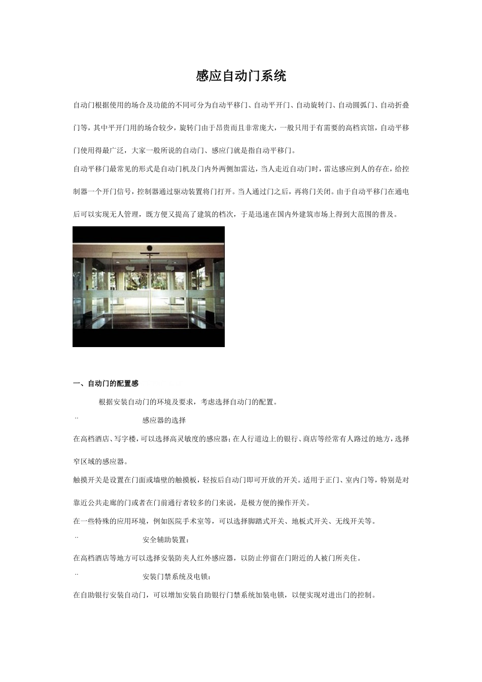 门禁系统与自动门的配合_第1页