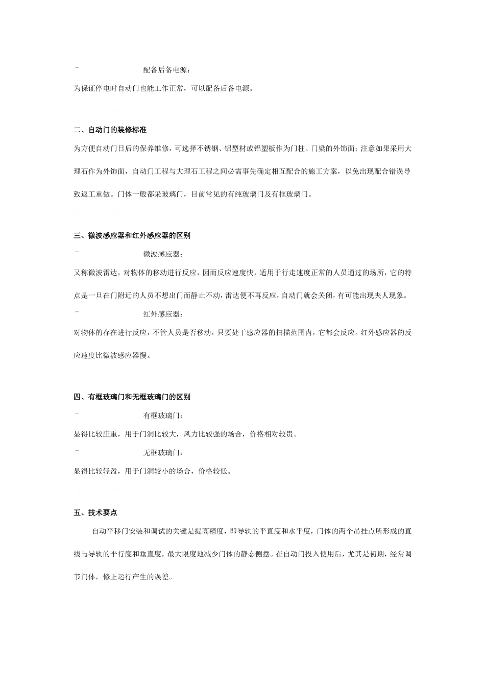 门禁系统与自动门的配合_第2页