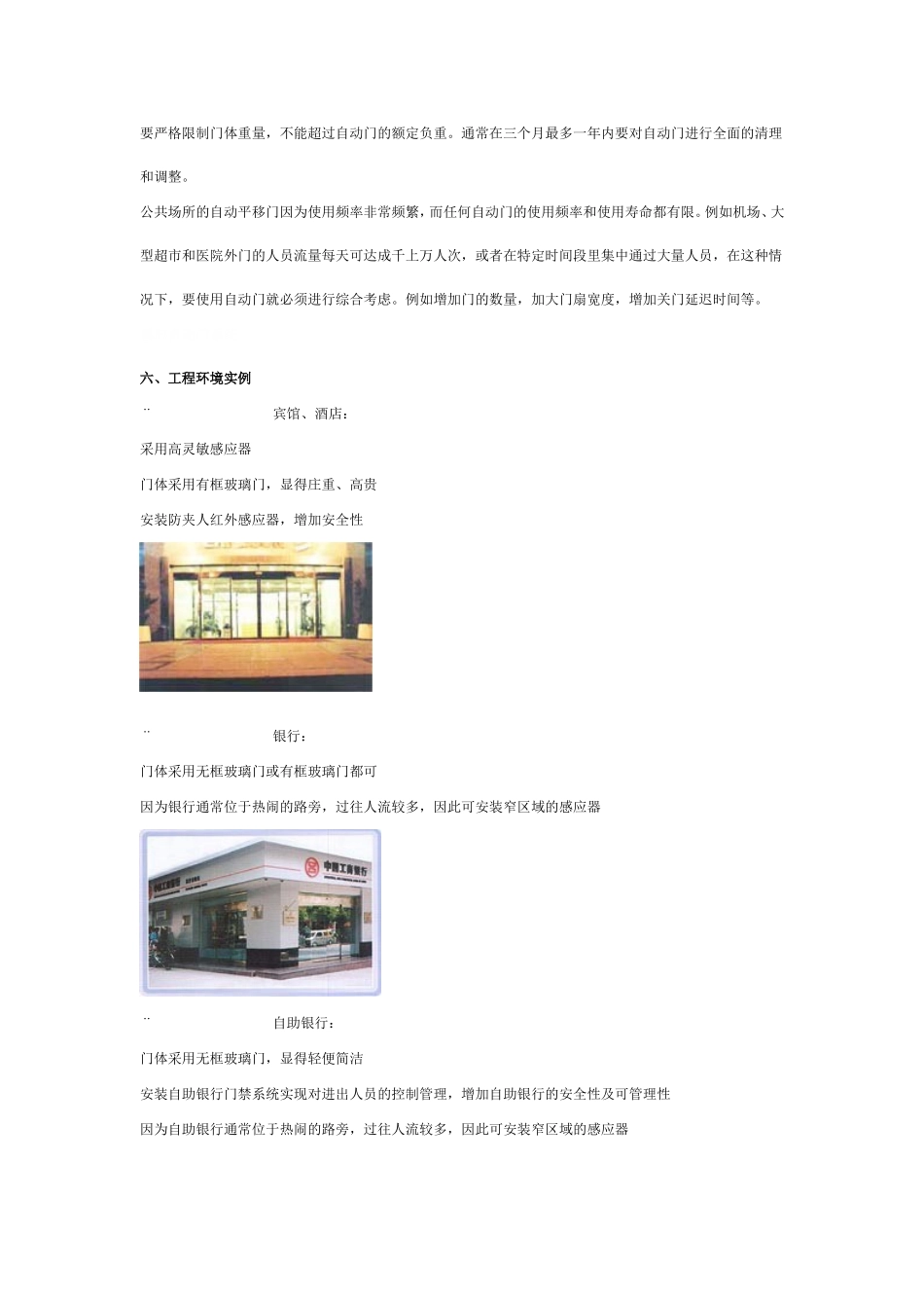 门禁系统与自动门的配合_第3页