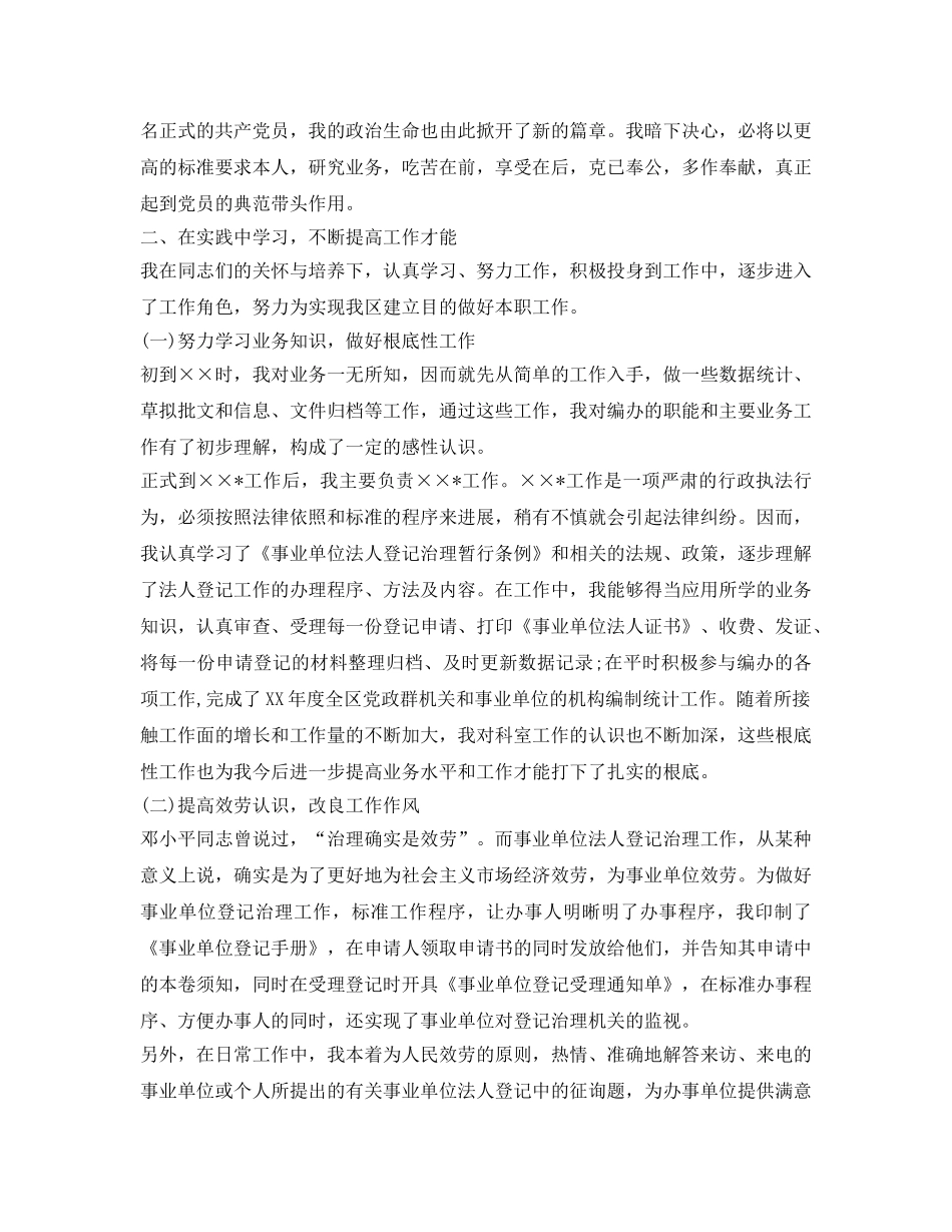 见习期满转正自我鉴定参考 _第2页