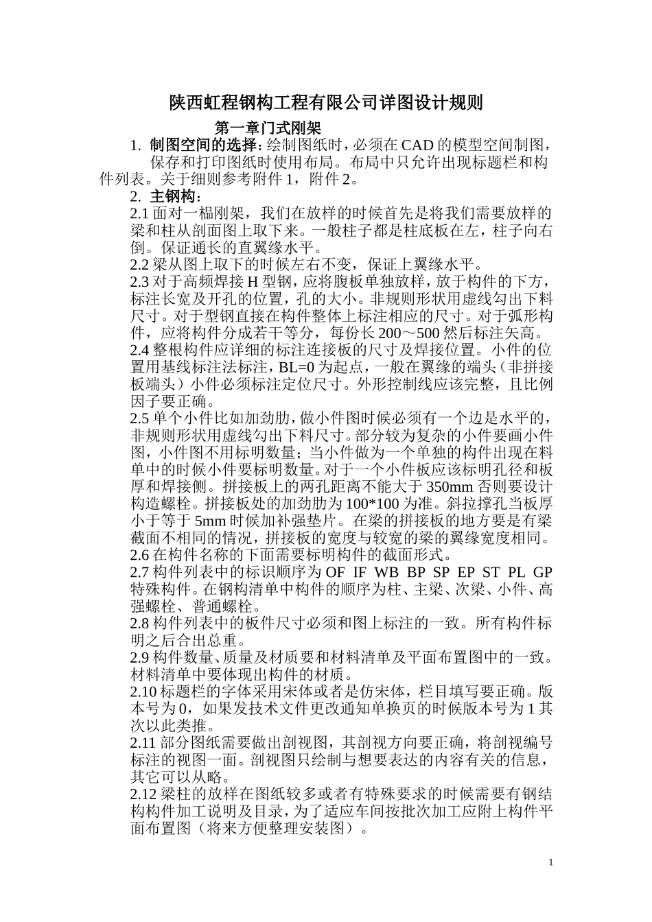 钢结构详图绘制规则_第1页