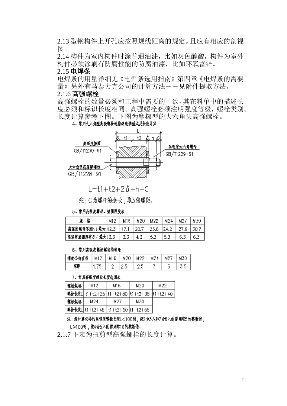 钢结构详图绘制规则_第2页