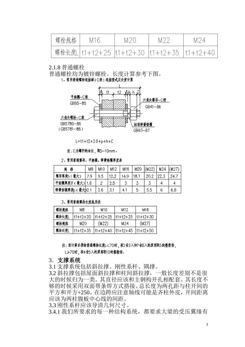 钢结构详图绘制规则_第3页