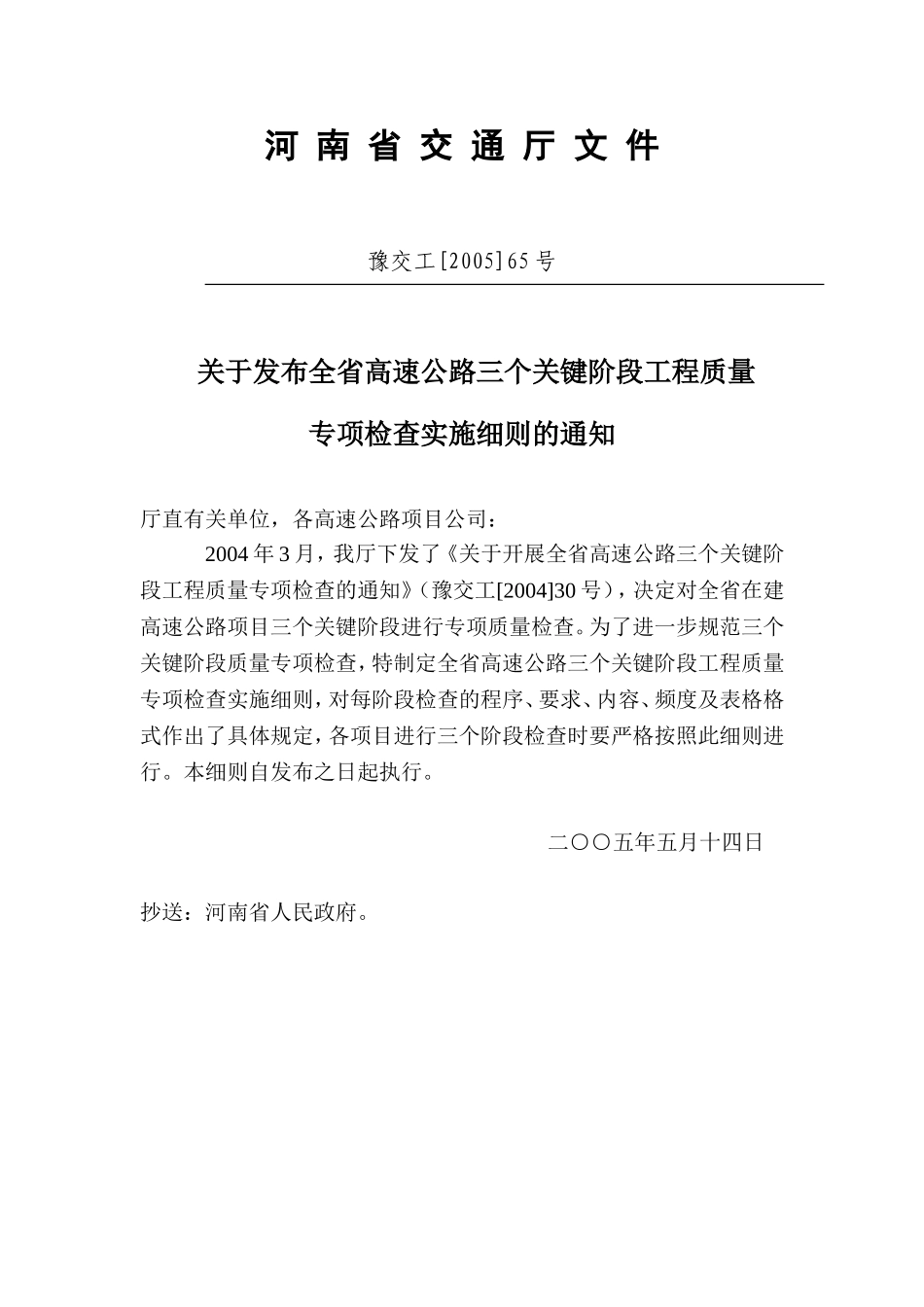 河南省三阶段验收实施细则_第1页