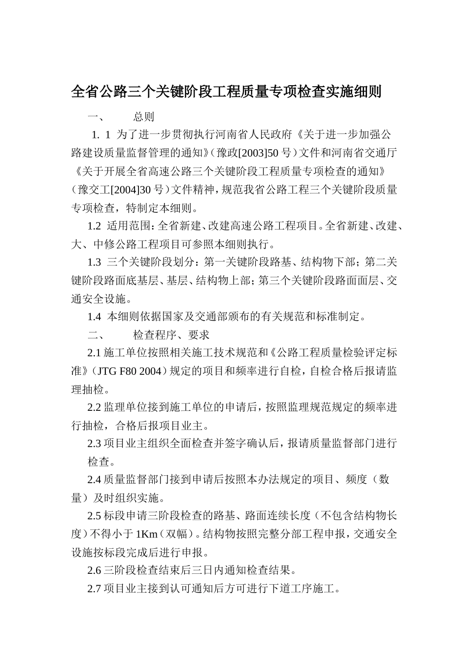 河南省三阶段验收实施细则_第2页