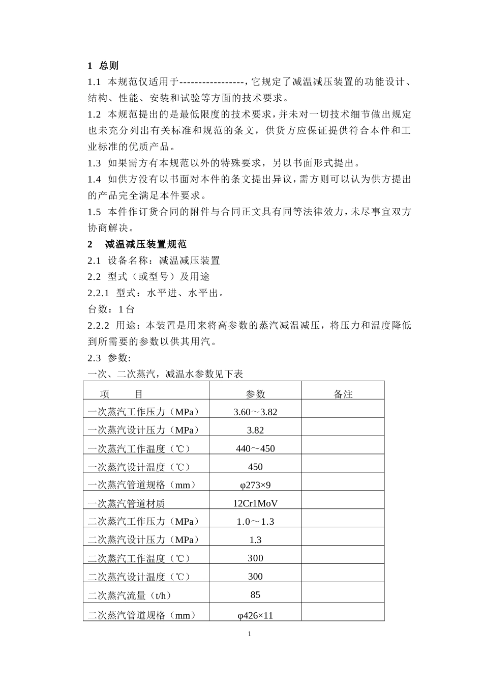 减温减压器技术协议_第2页