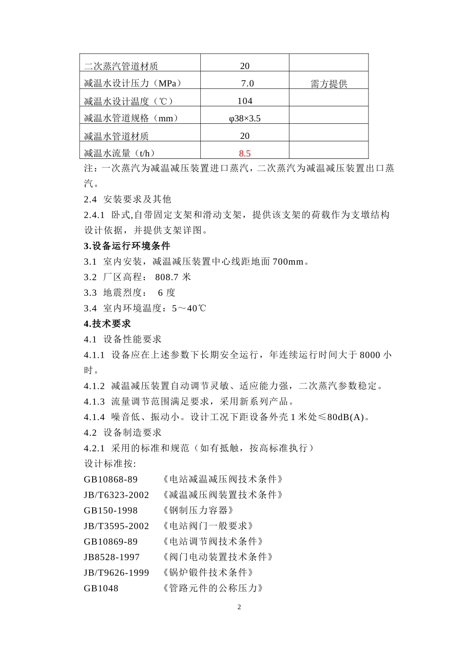减温减压器技术协议_第3页
