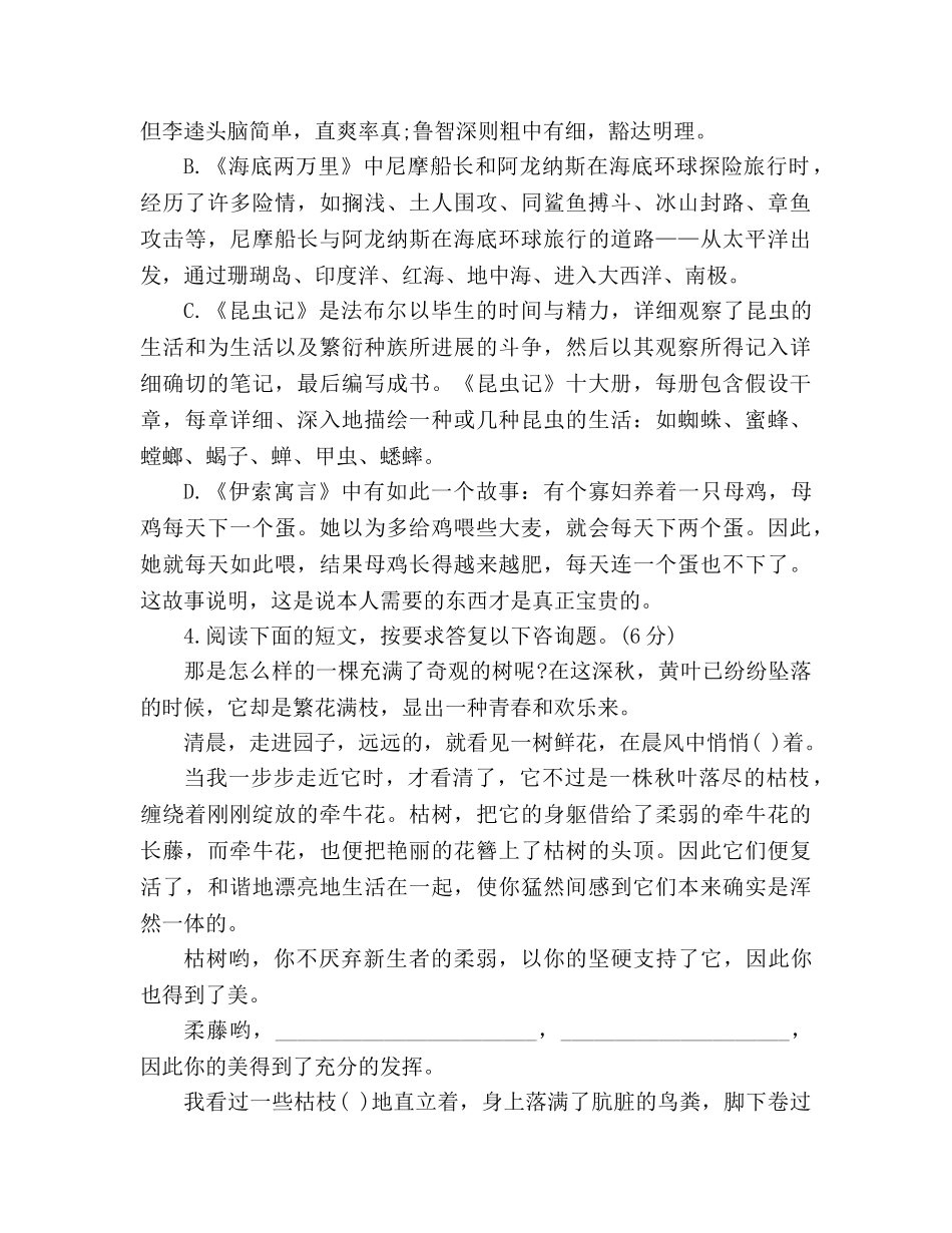 教案2020九年级语文第一学期月考试题（人教版） _第2页