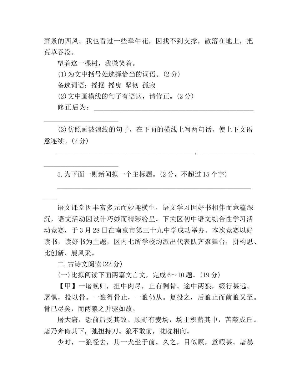 教案2020九年级语文第一学期月考试题（人教版） _第3页