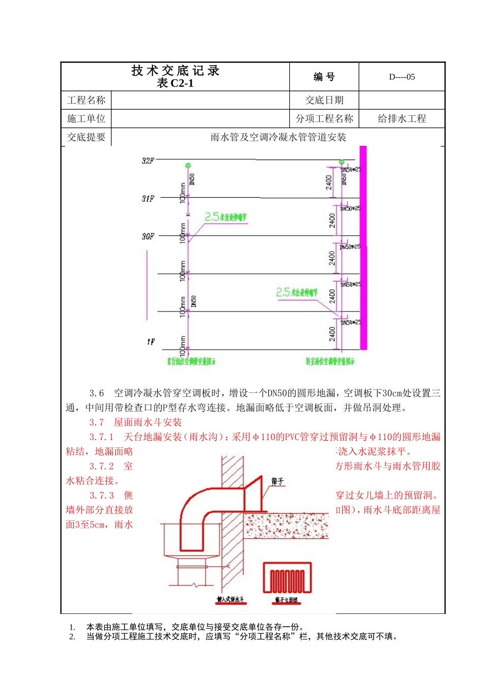 雨水管冷凝水管-施工方案_第2页