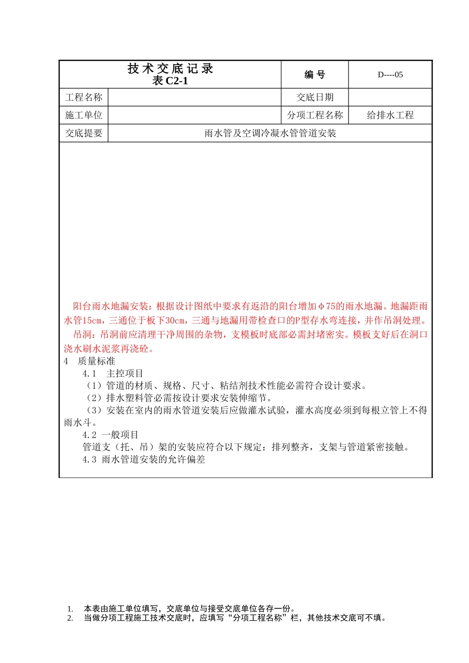雨水管冷凝水管-施工方案_第3页