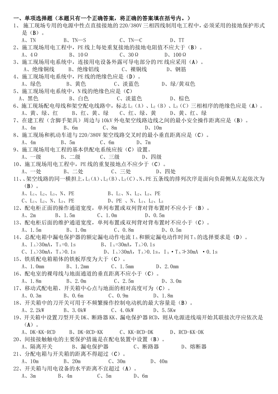 电工技能考试单选题_第1页