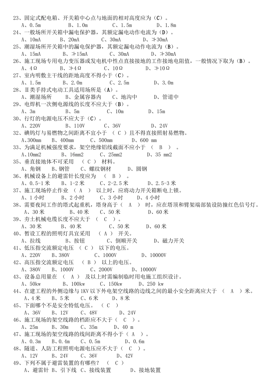 电工技能考试单选题_第2页
