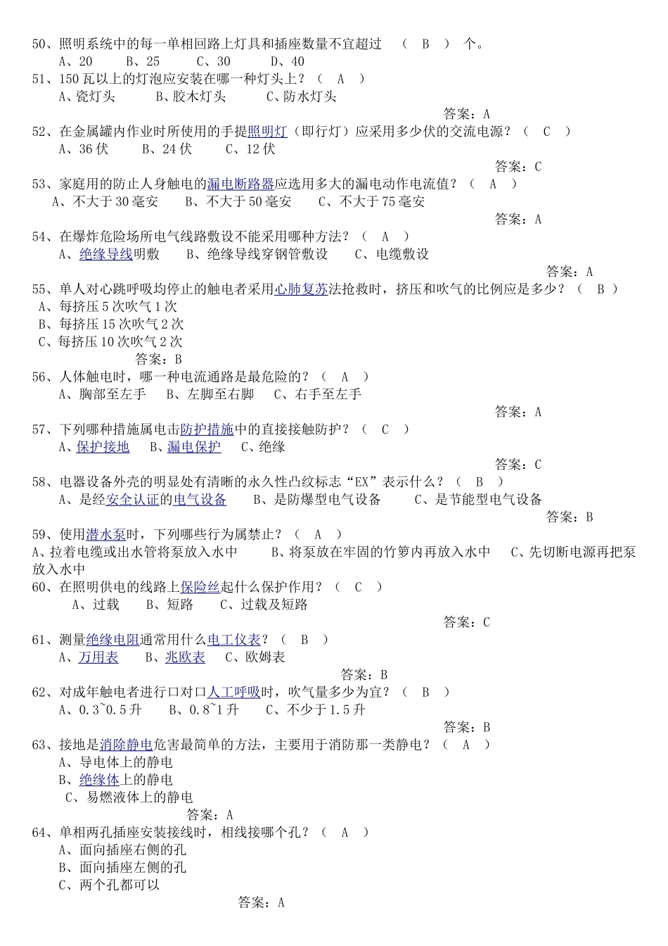 电工技能考试单选题_第3页
