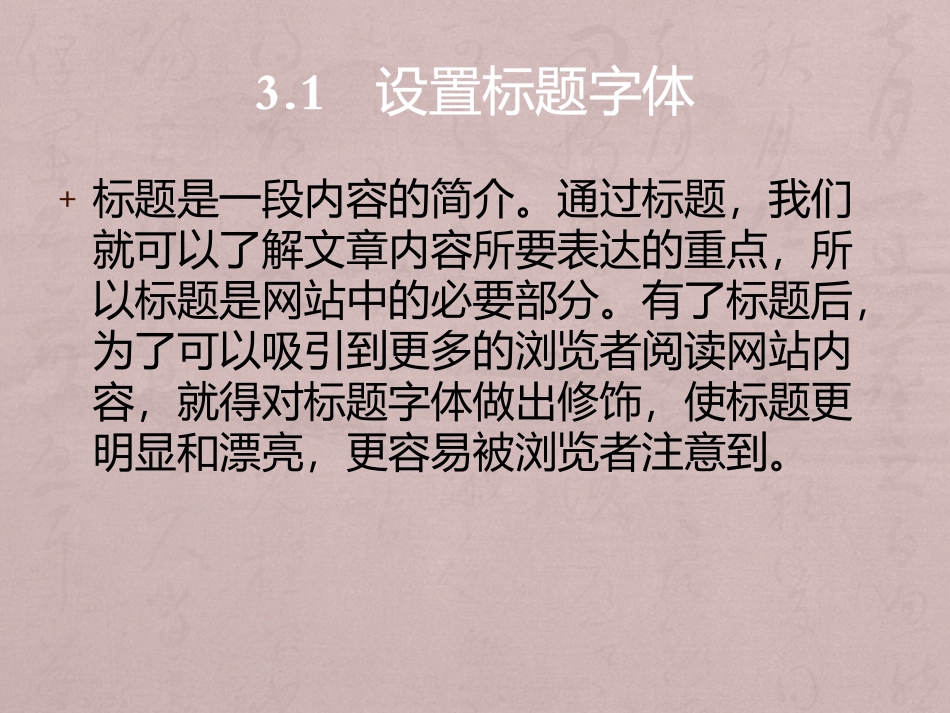 零点起飞学HTML+CSS之网站中的文本样式_第2页