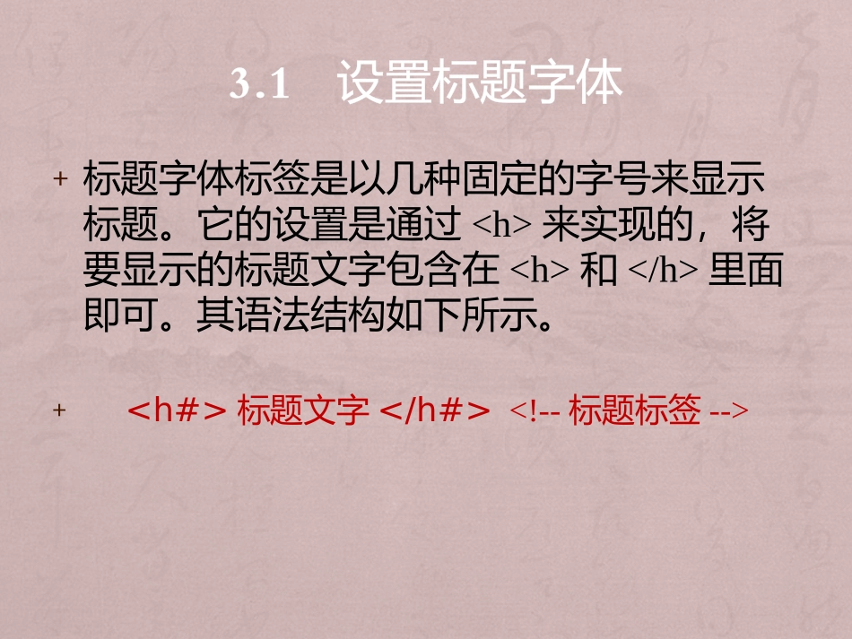 零点起飞学HTML+CSS之网站中的文本样式_第3页