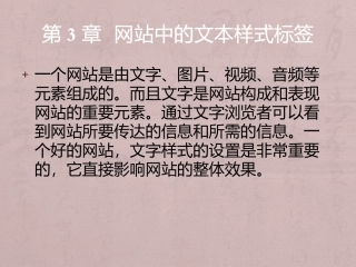 零点起飞学HTML+CSS之网站中的文本样式