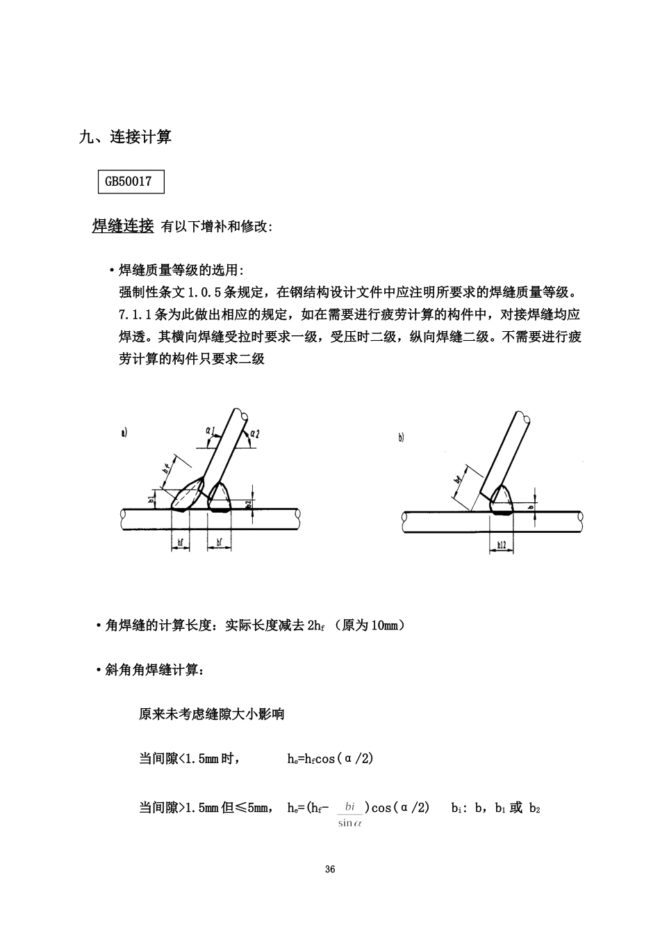 钢结构规范讲义5_第2页