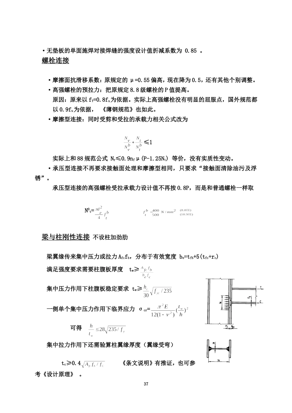 钢结构规范讲义5_第3页