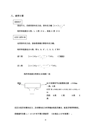 钢结构规范讲义5