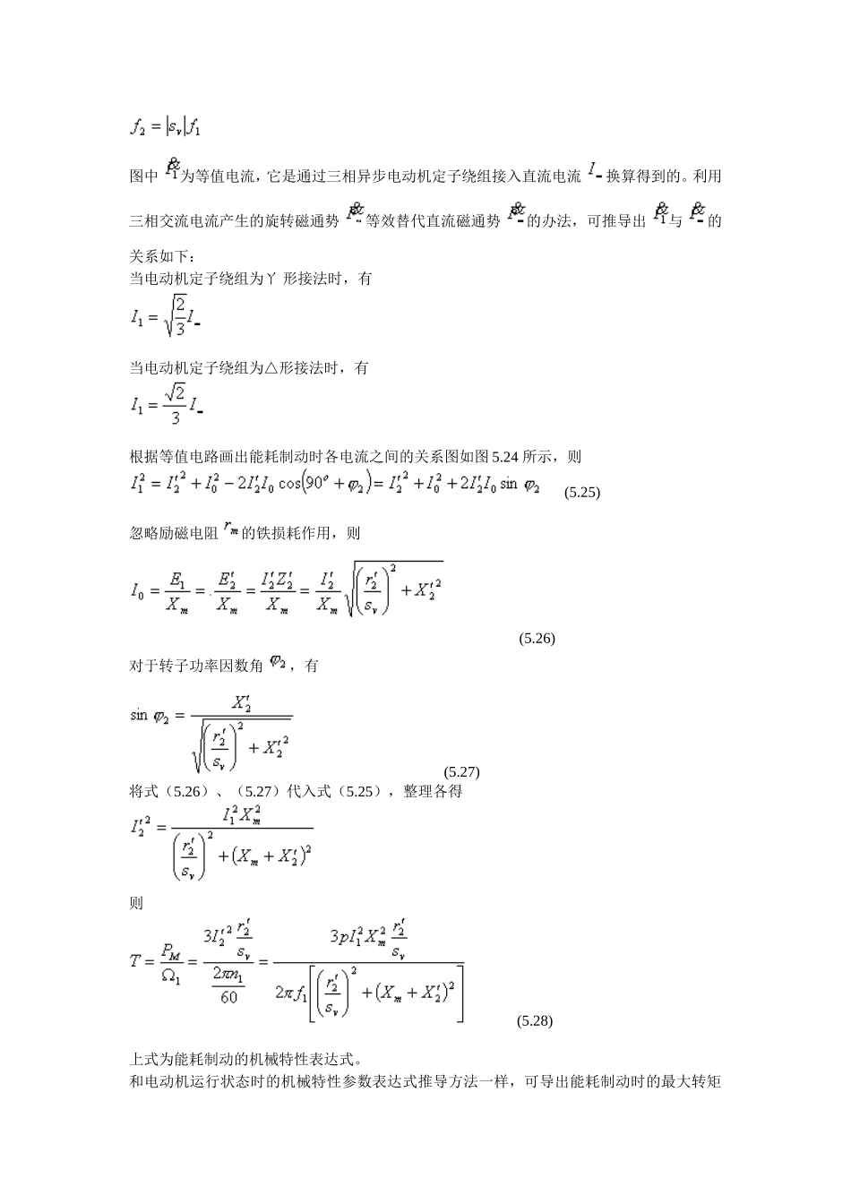 交流异步电动机制动的几种方式附原理案例_第3页