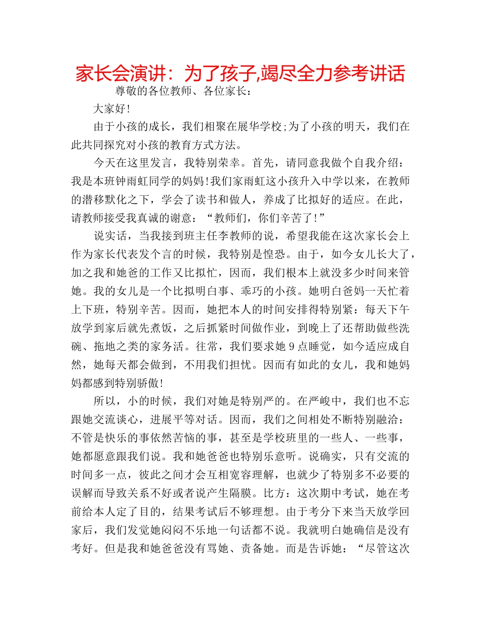 家长会演讲为了孩子,竭尽全力 _第1页