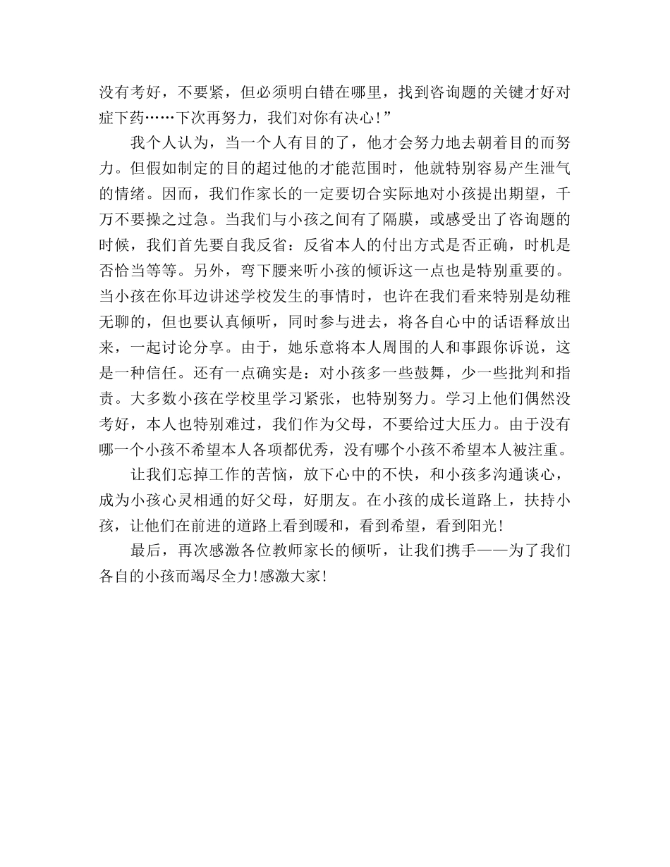 家长会演讲为了孩子,竭尽全力 _第2页