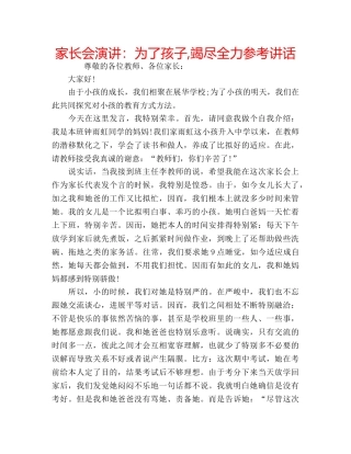 家长会演讲为了孩子,竭尽全力 
