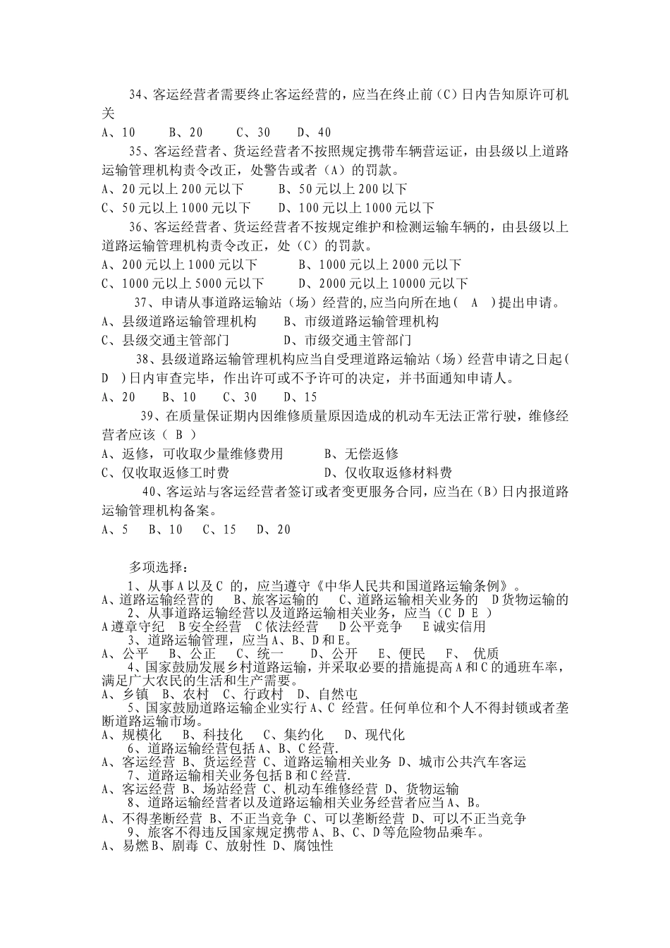 运政执法人员考试题库_第3页