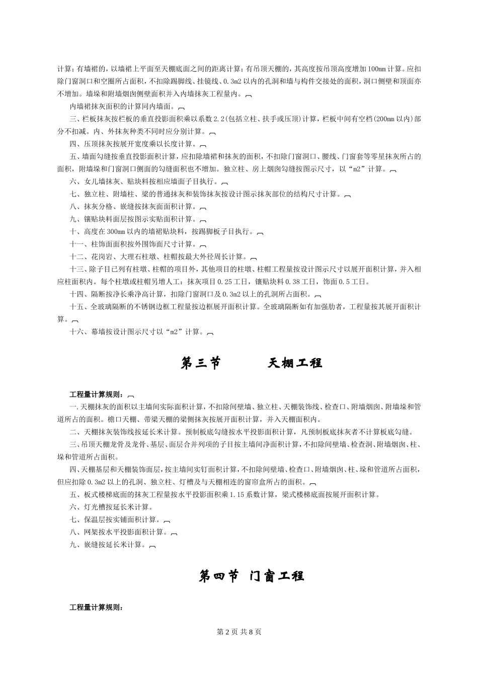 陕西省装饰工程量计算规则(2004年版)第十章的_第3页
