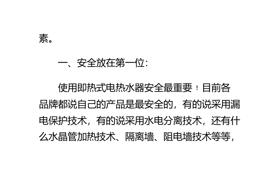 如何正确的选择即热式电热水器_第2页