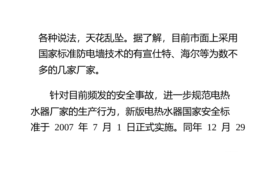 如何正确的选择即热式电热水器_第3页