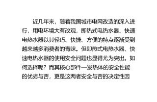 如何正确的选择即热式电热水器