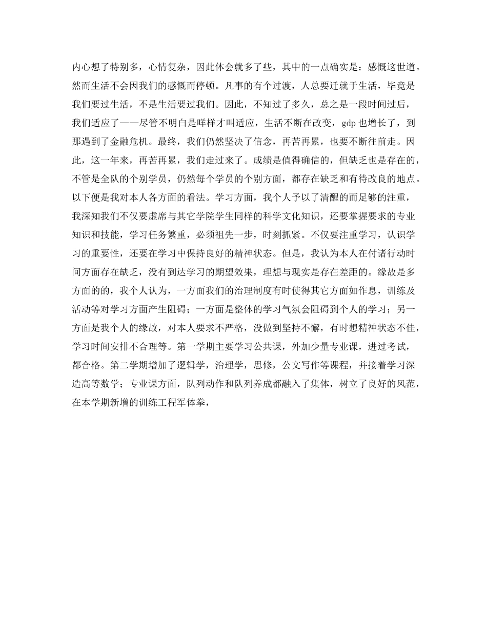 国防班年度自我鉴定参考 _第2页