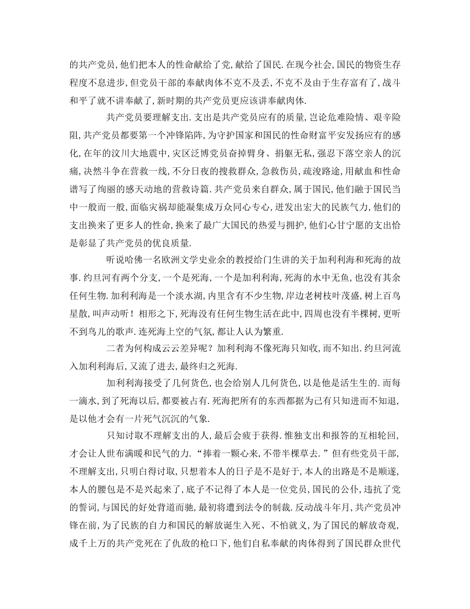 讲奉献有作为范文 _第2页