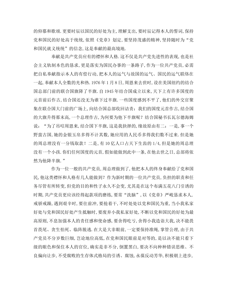 讲奉献有作为范文 _第3页