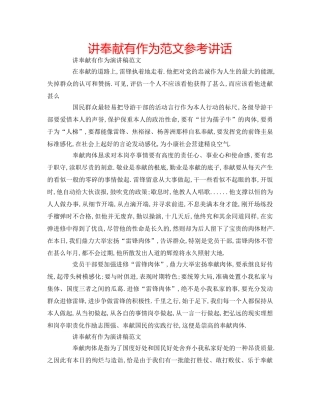 讲奉献有作为范文 