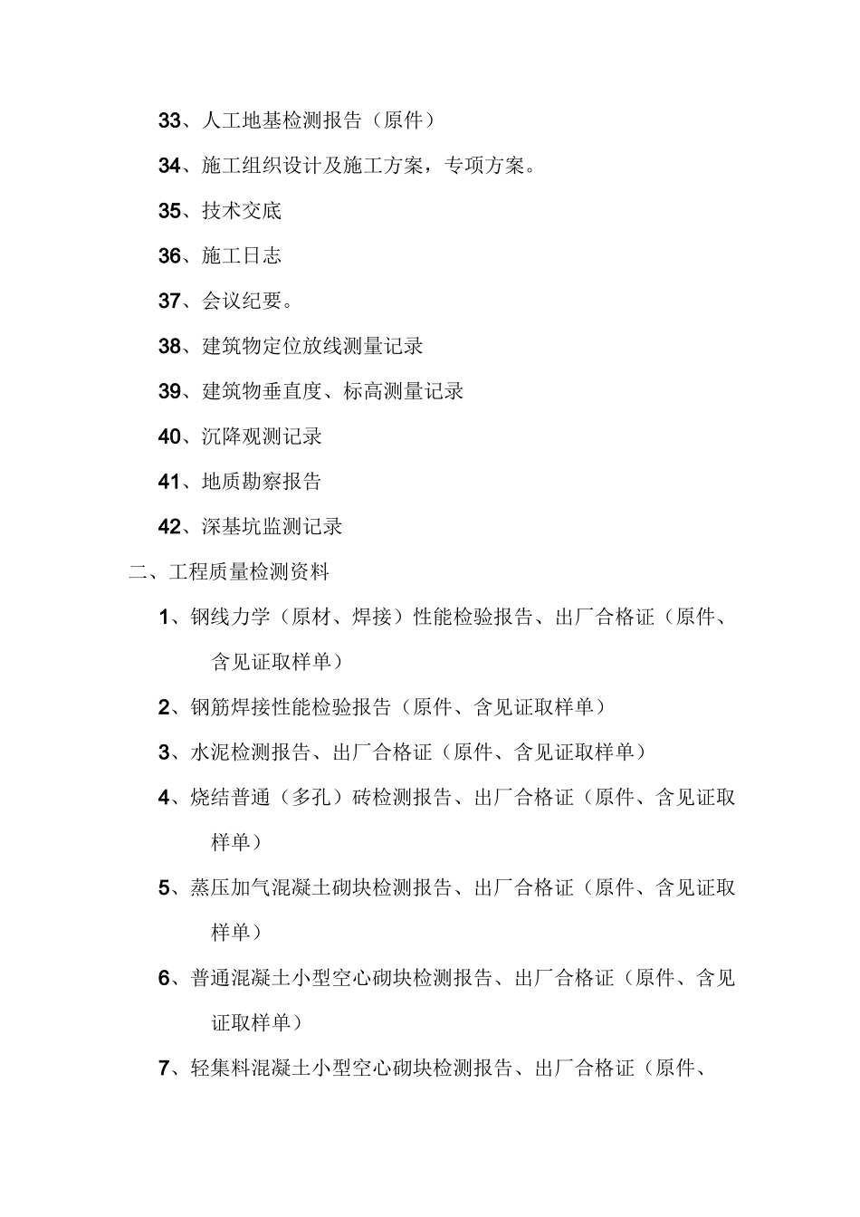 建筑工程竣工归档资料_第3页