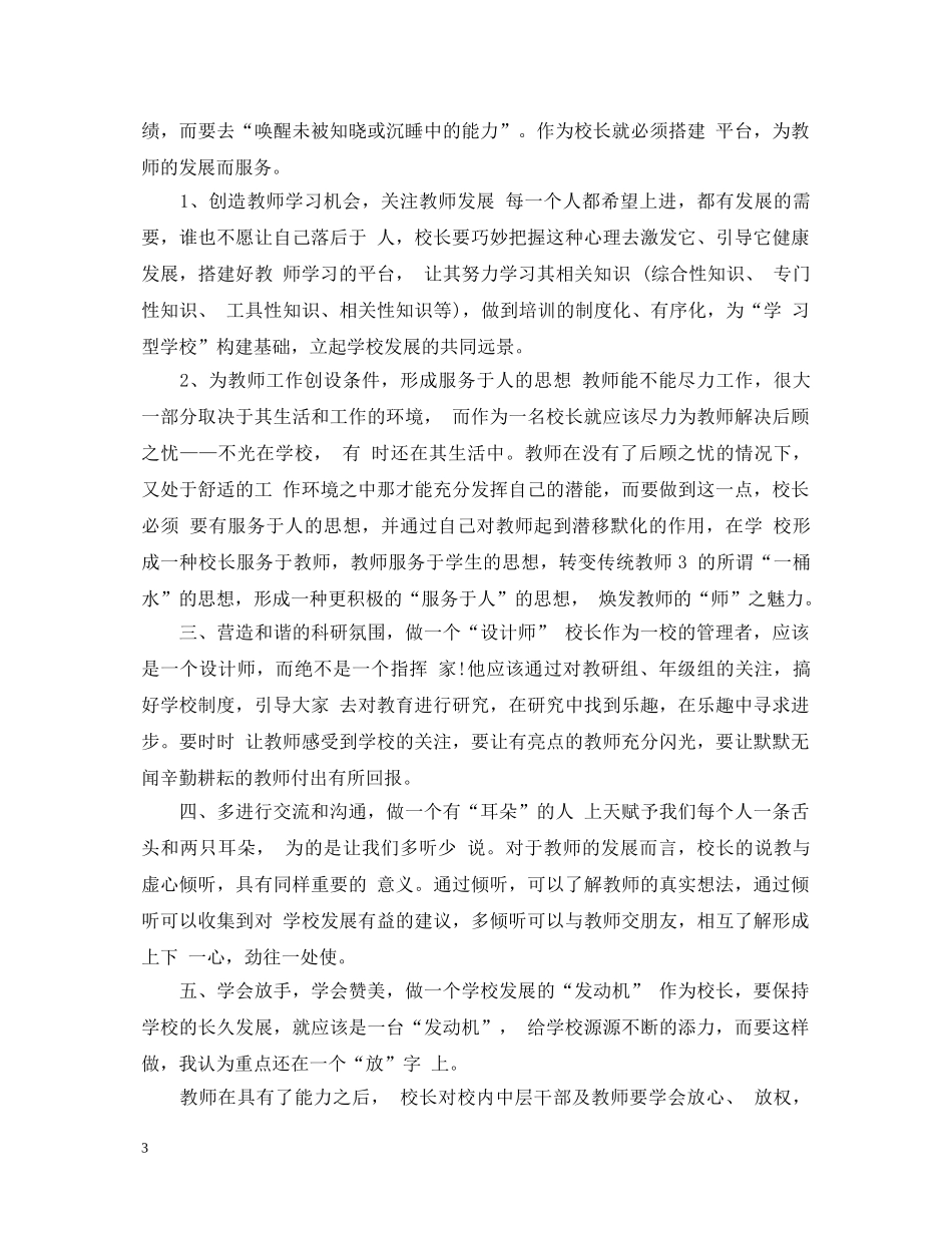 交流挂职教师心得体会优秀范文 _第3页