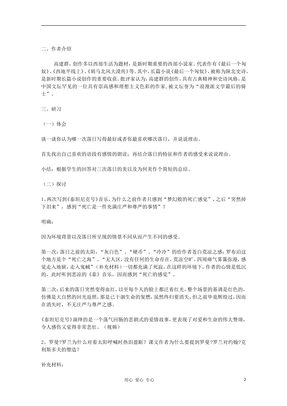 高一语文《西地平线上》说课稿 苏教版必修一_第2页