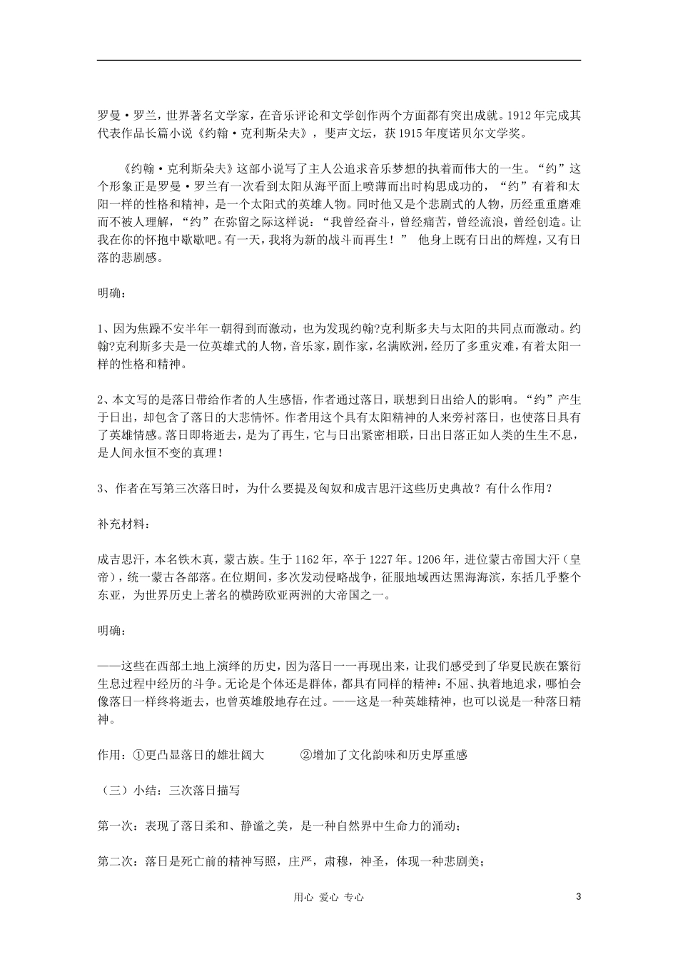 高一语文《西地平线上》说课稿 苏教版必修一_第3页