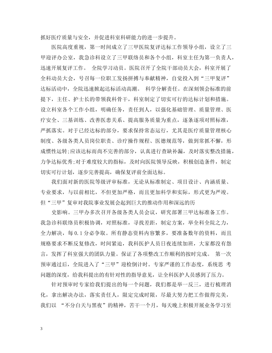 急诊科工作心得体会_急诊科工作总结与反思 _第3页