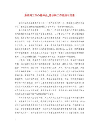 急诊科工作心得体会_急诊科工作总结与反思 