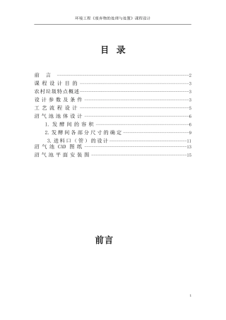 水压式沼气池设计说明参考 (1)