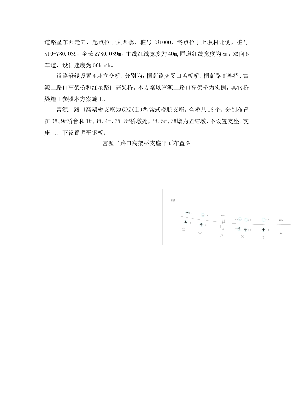 支座安装方案_第2页