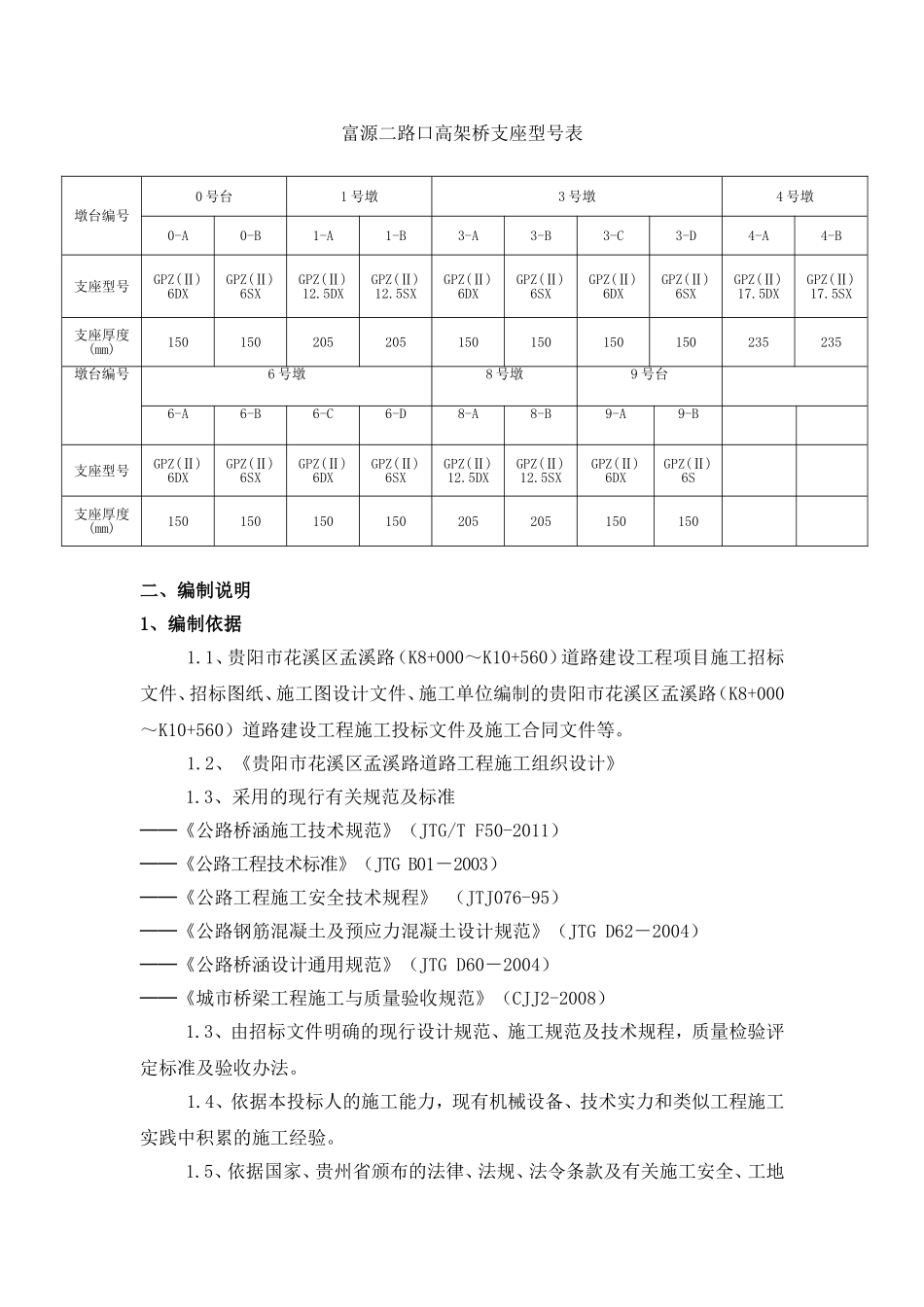 支座安装方案_第3页