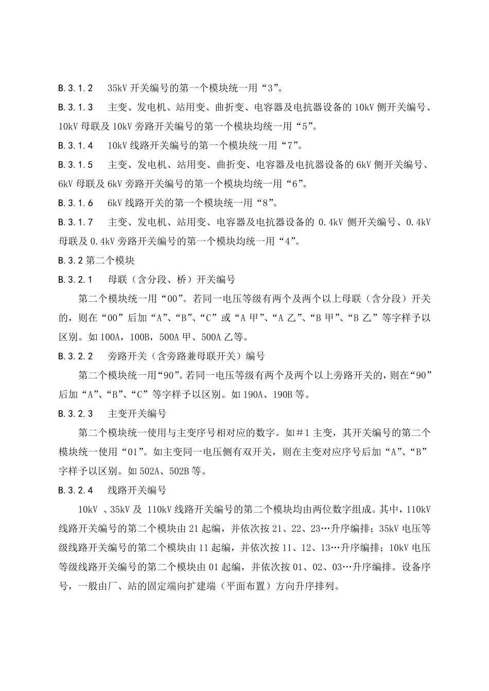 设备调度编号原则_第2页