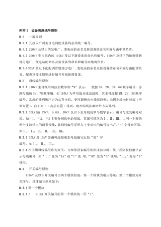 设备调度编号原则