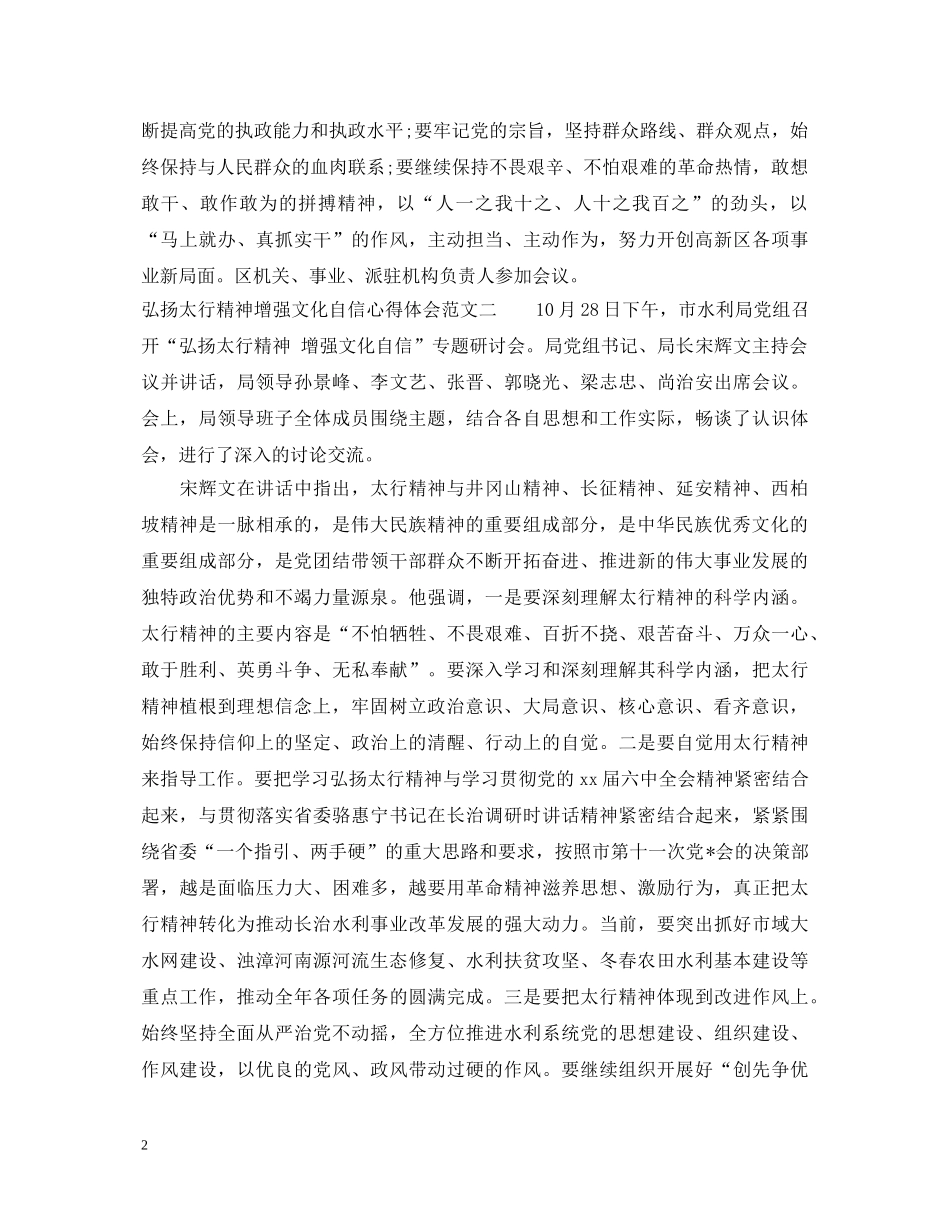 弘扬太行精神增强文化自信心得体会3篇 _第2页
