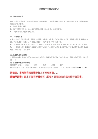 门窗施工图样设计要点